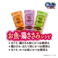 銀のスプーン 三ツ星グルメ しみ旨お魚仕立て 魚・鶏ささみレシピ 3種アソート 国産 160g 1個 キャットフード