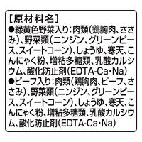 グランデリ 国産鶏ささみ ジュレ 使い切りパック 成犬用（緑黄色野菜・ビーフ：20g×各4袋）1個 ドッグフード パウチ