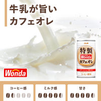 【缶コーヒー】アサヒ飲料　WONDA（ワンダ） 特製カフェオレ 185g 1セット（60缶）