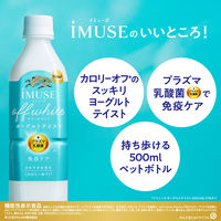 【機能性表示食品】キリンビバレッジ イミューズ 免疫ケア オフ・ホワイト ヨーグルトテイスト 500ml 1箱（24本入）