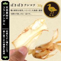 鴨食堂 ばきばきナンコツ 30g 1袋 ドギーマン 犬用 おやつ