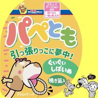 パペとも ぐいぐいしばいぬ 1個 ドギーマン おもちゃ 犬用