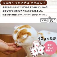 無添加良品 じゅわ～っとマグロ ささみ入り（42g×3袋入）3袋 ドギーマン 猫用 おやつ