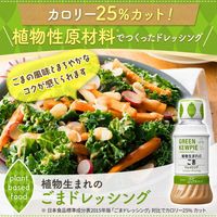 植物生まれのごまドレッシング 　3本 GREEN KEWPIE（グリーンキユーピー） プラントベース