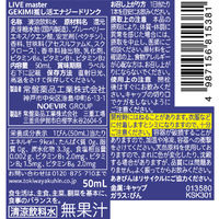 LIVE master GEKIMI（ライブマスターゲキミ） 推し活エナジードリンク 1セット（1箱（10本入）×2）　常盤薬品