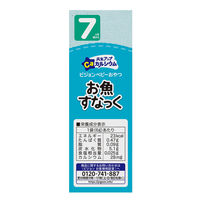 【7ヵ月頃から】元気アップカルシウム お魚すなっく 12個