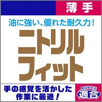 【ニトリル手袋】 エステー No.331ニトリルフィット薄手 30双パック Lサイズ ブルー ST760824 1個（30双入）