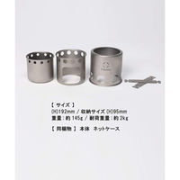 S'more（スモア）チタン製たき火台 1個