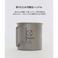 S'more（スモア）チタンマグカップ 220ml 1個