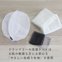 フランドリー 洗濯ネット やさしく洗うネット丸30 蛍光増白剤不使用・壊れにくい洗濯ネット専用ファスナー使用 1個 ダイヤ
