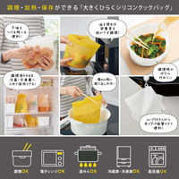 DELISTA 大きくひらくシリコンクックバッグ 保存容器 イエロー 1個 コジット