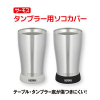 サーモス（THERMOS） タンブラー用ソコカバー ブラック JDE Bottom Cover BK 1個