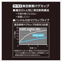 サーモス（THERMOS） 真空断熱マグカップ 450ml ステンレス ROD-007 S 1個