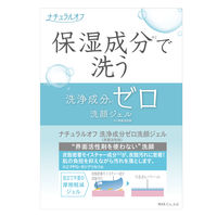 ナチュラルオフ 洗浄成分ゼロ洗顔ジェル 150g マックス