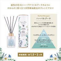 【ギフト】 デイズインブルーム ガーデン リードディフューザー ハーバルブーケ 100ml 1個 グローバルプロダクトプランニング