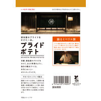 KOIKEYA PRIDE POTATO（湖池屋プライドポテト） 踊るイベリコ豚 12袋 湖池屋 ポテトチップス おつまみ