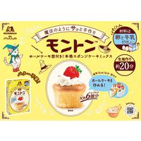 モントンスポンジケーキミックス＜プレーン＞ 3箱 森永製菓 製菓材 手作りお菓子