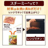 スチーミー 鶏とねぎの香ばし醤油味 3袋 味の素 レンジで圧力料理 レンジ対応 レンジ調理 レンチン