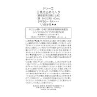 2e（ドゥーエ） 日焼け止めミルク 40mL SPF50+・PA+++ 資生堂薬品