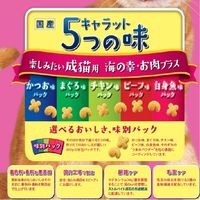 キャラット 5つの味 海の幸 お肉プラス 国産 1.2kg（240g×5袋入）3袋 ペットライン キャットフード