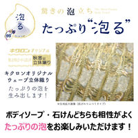 キクロン 抗菌アワスター やわらかめベージュ ボディタオル 1枚