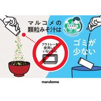 マルコメ 野崎洋光監修 フリーズドライ顆粒みそ汁 海苔 1セット（2個）