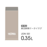 サーモス 真空断熱ケータイマグ 350ml シェルベージュ JON-351 SBE1個