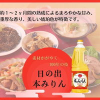 日の出 本みりん（醇良） 1800ml 3本 キング醸造