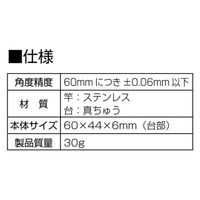 シンワ測定 ミニスコヤ 6cm 真ちゅう台付 62021 1個（直送品）