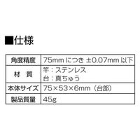 シンワ測定 ミニスコヤ 7.5cm 真ちゅう台付 62022 1個（直送品）