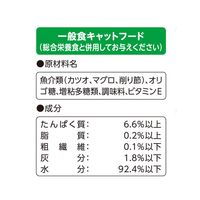 おさかな生活 猫 削り節入りまぐろ 180g（60g×3袋）アイシア キャットフード ウェット パウチ