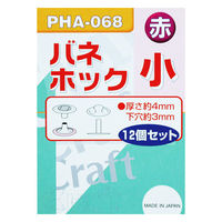 イトー バネホック小 赤 PHA-068 1袋(12個)（直送品）