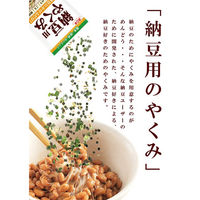 浜乙女 納豆用やくみ 20g 1セット（1袋×3）薬味