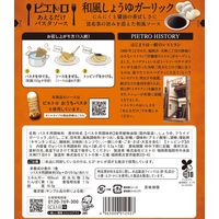 ピエトロ あえるだけパスタソース 和風しょうゆガーリック 61g 1セット（1個×3）