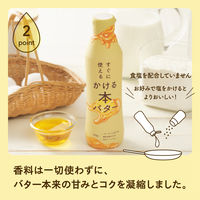 すぐに使えるかける本バター 400g 1本 ミヨシ油脂 かけるバター バターオイル アウトドア キャンプ