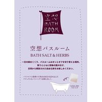 入浴剤 空想バスルーム グッドナイト流星群 リラックスハーブの香り 透明タイプ 分包 30g 1包 チャーリー