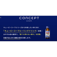 キューピーコーワヒーリングドリンク 100mL 1セット（1本×10） 興和株式会社