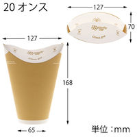 シモジマ 紙コップ バタフライカップ 20オンスホットシングルクラフト 4901755675450 1箱(35個入/袋×20袋)（直送品）