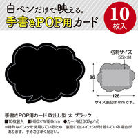 ササガワ POP用品 16ー1760 手書きカード 吹出し型大ブラック 10枚入/袋 4974268538505 1箱(5袋)（直送品）