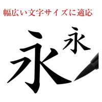 あかしや あかしや筆 中字 墨色 SAM-350 1本