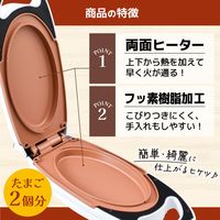 サンコー 残り物が5分で変身「グルメオムレツメーカー」 MEAMKLSWH 1個（直送品）