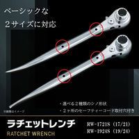 イチネンアクセス ラチェットレンチ19/24 ストレート RW-1924S 1丁（直送品）