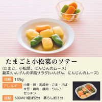 介護食 冷凍食品  マルハニチロ やさしいおかずセット たまごと小松菜のソテー 135g 1個（直送品）