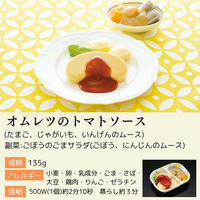 介護食 冷凍食品  マルハニチロ やさしいおかずS オムレツのトマトソース 135g×3個 1セット(3個)（直送品）