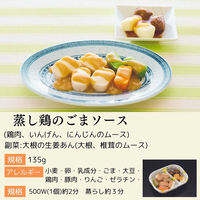 介護食 冷凍食品  マルハニチロ やさしいおかずセット 蒸し鶏のごまソース 135g×2個 1セット(2個)（直送品）