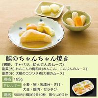 介護食 冷凍食品  マルハニチロ やさしいおかずS 鮭のちゃんちゃん焼き 165g×6個 1セット(6個)（直送品）