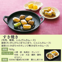 介護食 冷凍食品  マルハニチロ やさしいおかずセット すき焼き 165g×6個 1セット(6個)（直送品）