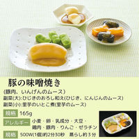 介護食 冷凍食品  マルハニチロ やさしいおかずセット 豚の味噌焼き 165g×2個 1セット(2個)（直送品）