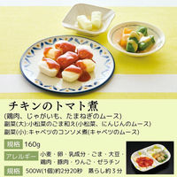 介護食 冷凍食品  マルハニチロ やさしいおかずセット チキンのトマト煮 160g×2個 1セット(2個)（直送品）