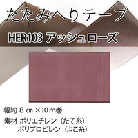 日本紐釦貿易 日本紐釦貿易(Nippon Chuko) 手芸用畳ヘリ アッシュローズ 巾8cm×10m巻 HER103 1巻